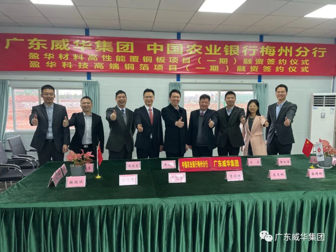 廣東盈華高端銅箔、高性能覆銅板新項目每周動態(tài)！（第七期）