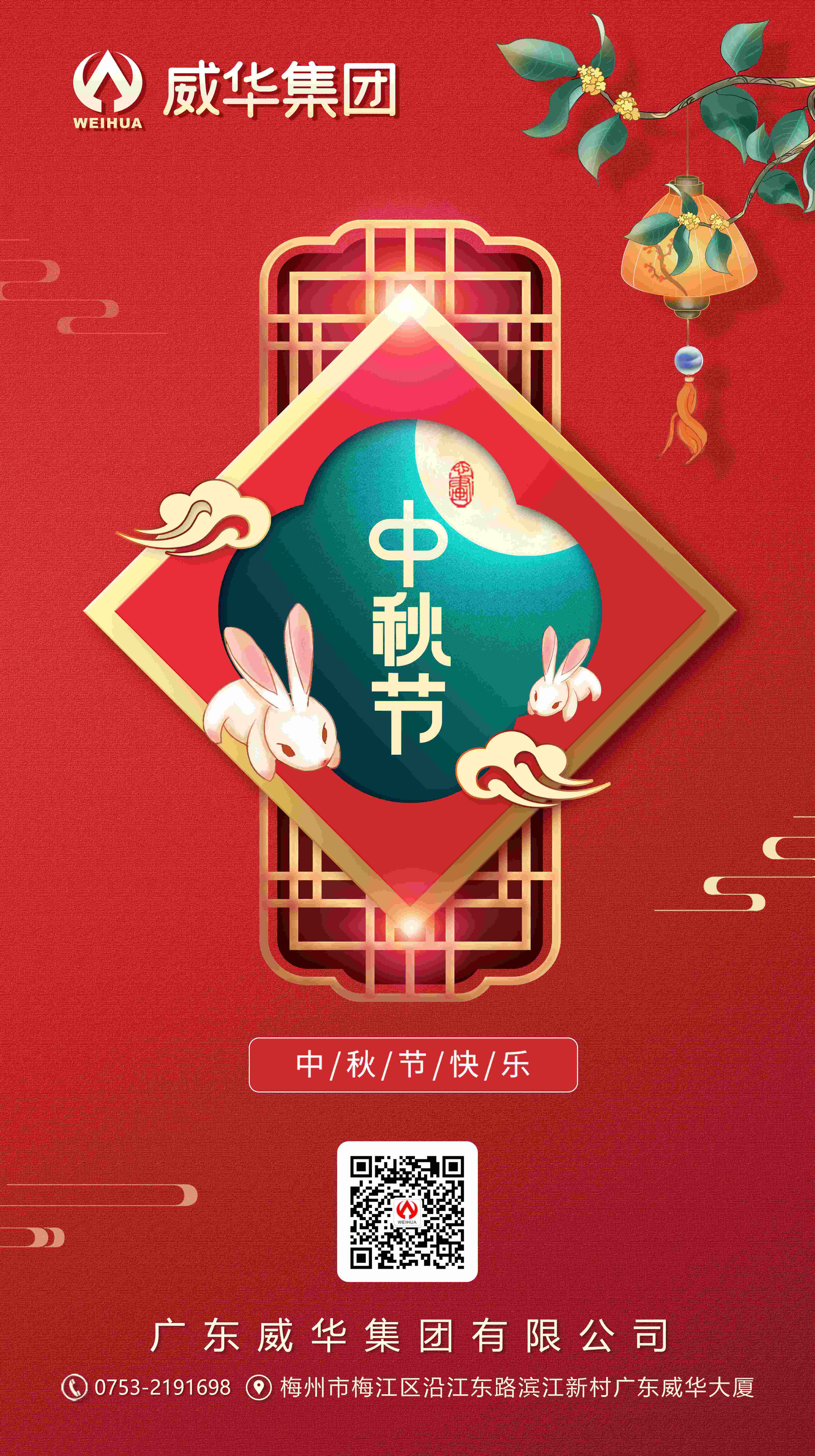 花好月圓，情滿中秋！